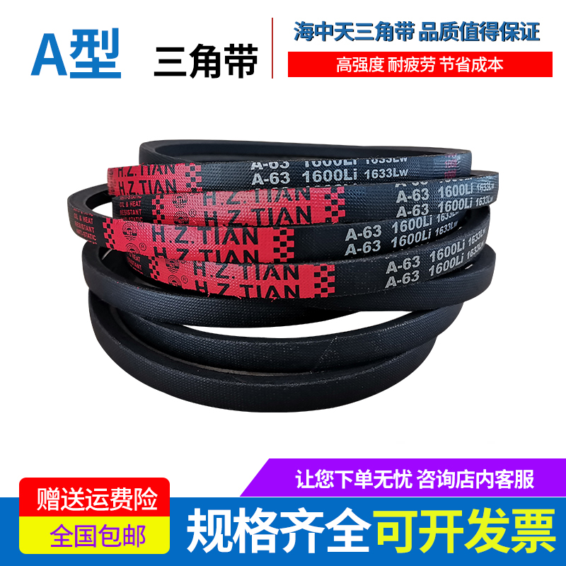 海中天传动带橡胶皮带三角带A型A500/A520/A530/A550/A560/A580