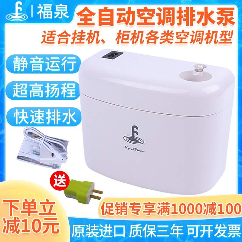 福泉小河马空调全自动排水泵冷凝水提升泵水精灵空调排水器抽水泵