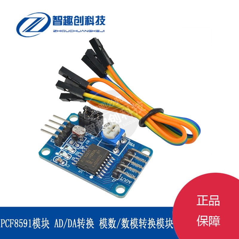 PCF8591模块AD/DA转换 模数/数模转换模块 温度照度采集 配杜邦线