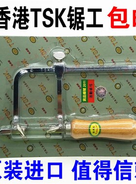 进口TSK锯弓曲线锯U型锯手工锯子木工拉花锯钢丝锯模型线锯弓卓弓