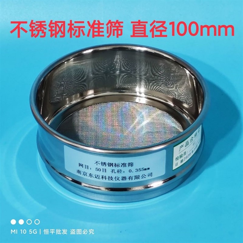 304全不锈钢冲框标准筛 检验筛 分样筛 试验筛10-500目 直径10CM