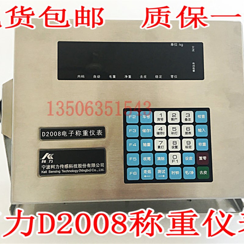 宁波柯力数字仪表D2008地磅显示器/称重显示器柯力D2008FP1