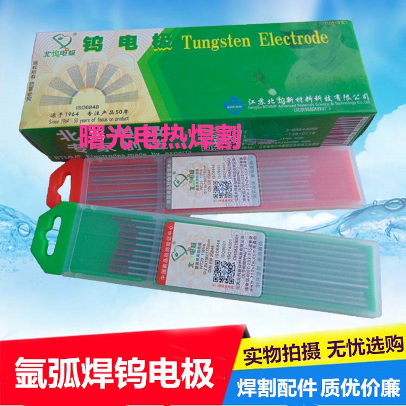 正品北钨电极钨针/氩弧焊用焊针/钨棒钨电极/1.6/2.0/2.4/3.0/3.2