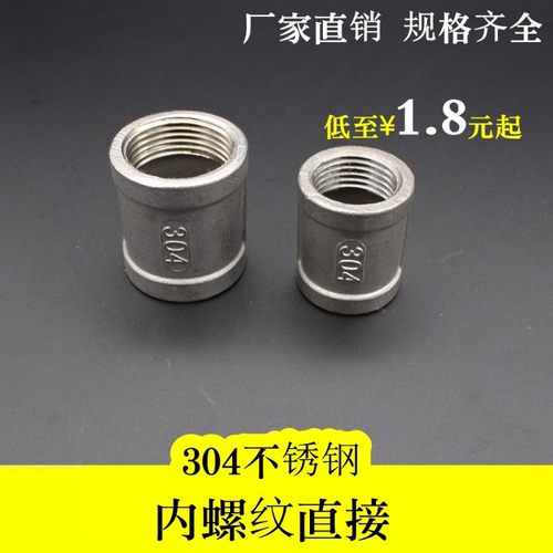 304不锈钢丝扣内丝管箍管古外接头直接直通束节束接2分4分6分1寸
