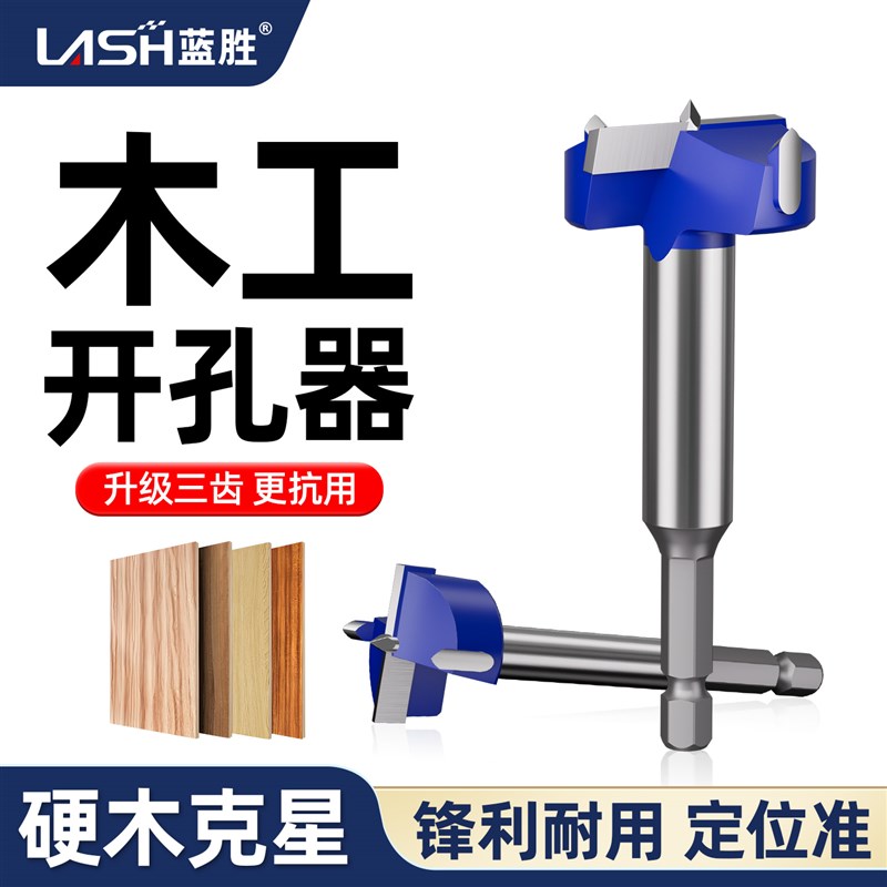 蓝胜木工专用钻孔器六角柄扩孔打孔神器手电筒转钻木板加长合金钻