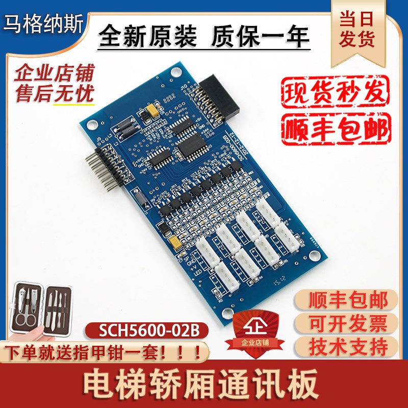 西继迅达电梯轿厢通讯板SCH5600-02B全新指令扩展板SM5000-02B-V3