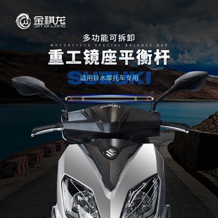 适配铃木uy125摩托车改装配件龙头平衡杆车把手拉杆手机支架横杠