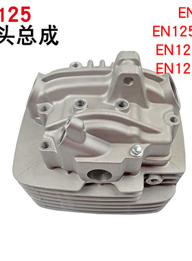 适用摩托车锐爽EN125-2/2A /2F/2E气缸头HJ125K/2A/3/3A气缸头