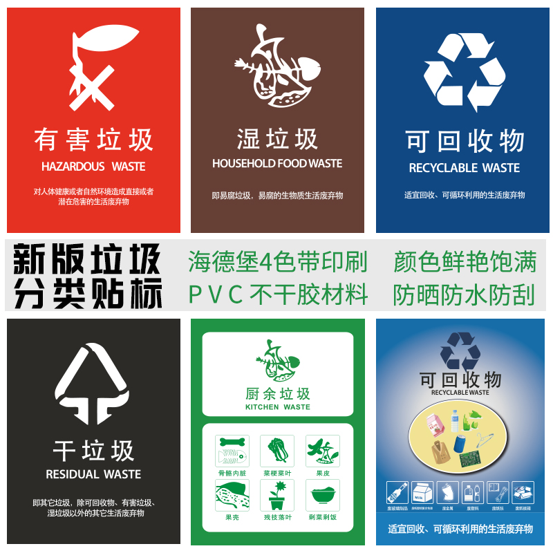 pvc防水垃圾分类标识贴纸高清印刷可回收垃观赏植物瞬斩游戏世界