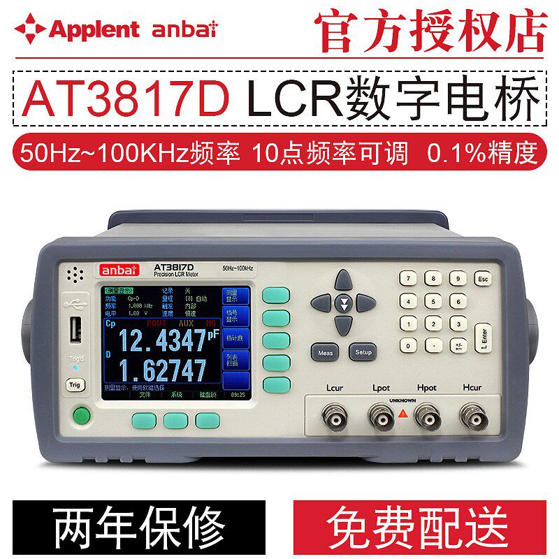 安柏LCR数字电桥测试仪AT3817D AT3817A AT3818 AT3816B AT3810A