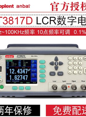 安柏LCR数字电桥测试仪AT3817D AT3817A AT3818 AT3816B AT3810A