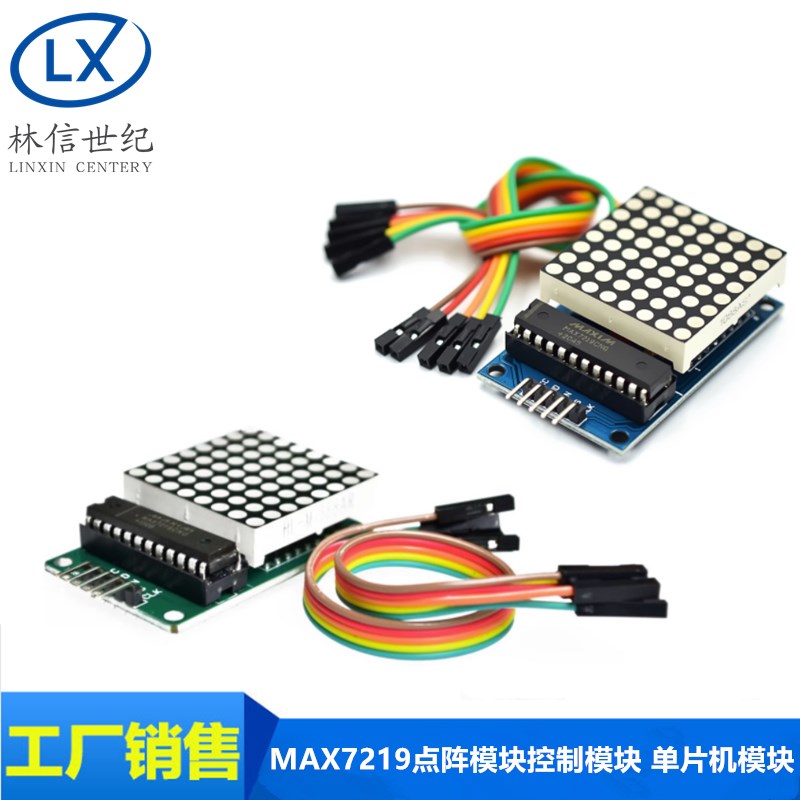 MAX7219点阵模块控制模块 单片机模块 显示模块送线