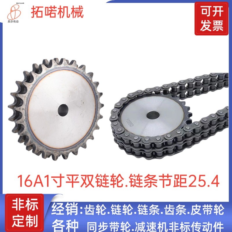 齿轮链轮定制45钢平双1寸/16A标品10-40齿双排链条机械传动配件全