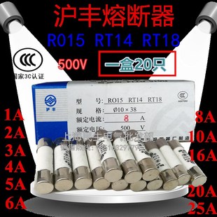 500V 1盒20个 RT14 RO15 10X38 RT18 R015沪丰熔断器陶瓷保险丝管