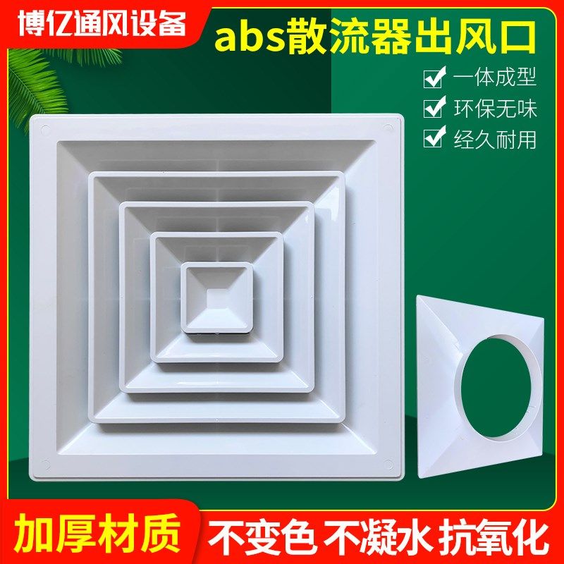 abs散流器出风口中央空调换气通风口百叶吊顶排气罩新风出风面板,ZIPPO/瑞士军刀/眼镜,眼镜盒,淘宝优惠券,粉丝福利购,淘宝优惠卷