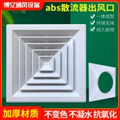 abs散流器出风口中央空调换气通风口百叶吊顶排气罩新风出风面板