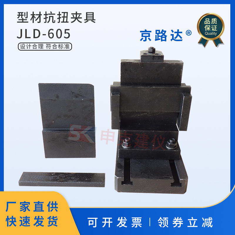 铝合金隔热型材抗扭性能试验夹具装置GBT28289
