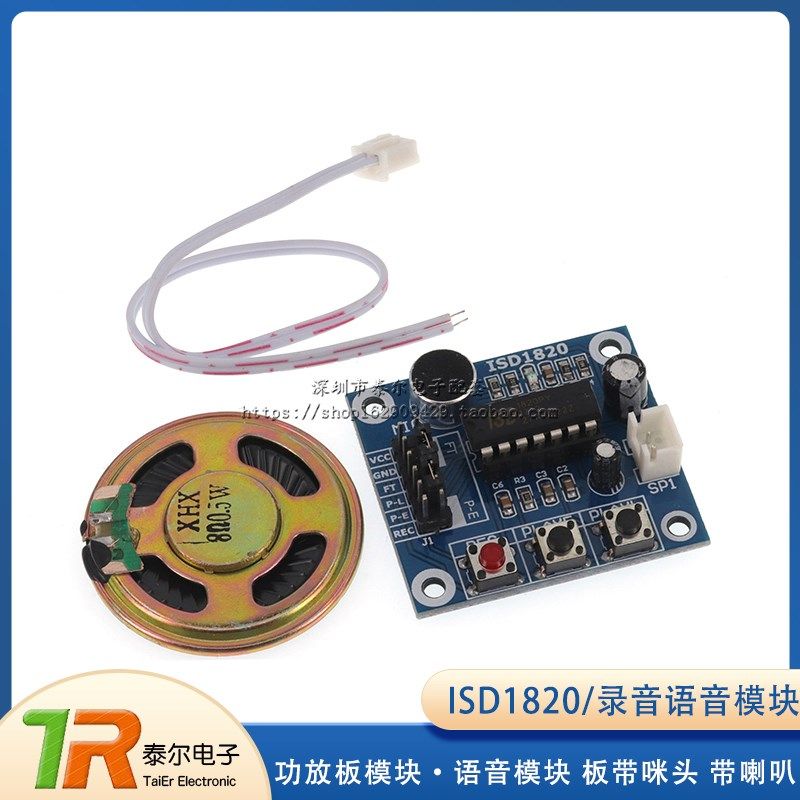 ISD1820录音语音模块 语音模块 录放音模块 板带咪头 带喇叭,鲜花速递/花卉仿真/绿植园艺,洒水/浇水壶,淘宝优惠券,粉丝福利购,淘宝优惠卷