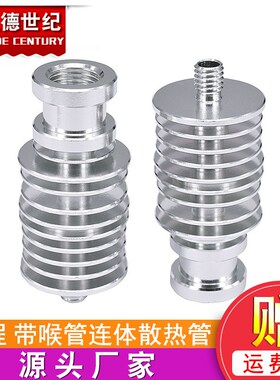 3D打印机配件 远程E3DV6 带喉管连体散热管- 4.1直通 厂家直销