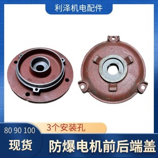 YB3 后盖3个安装 100平盖 法兰盘 孔 隔爆电机立式 3柱防爆电机端盖