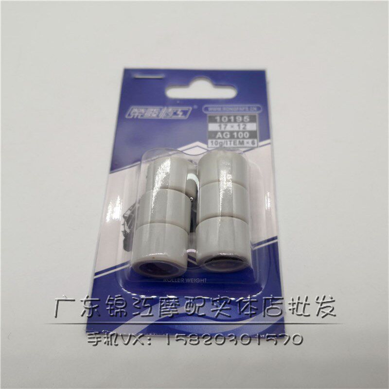 适用于铃木V50G/Lets4/Lets5/TR50猴子 铃木蛋蛋普利珠前离合甩珠