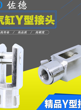 卡扣式气缸附件Y型接头M8*1.25/U型Y插Y-16/20/25/32/40/50/63/80