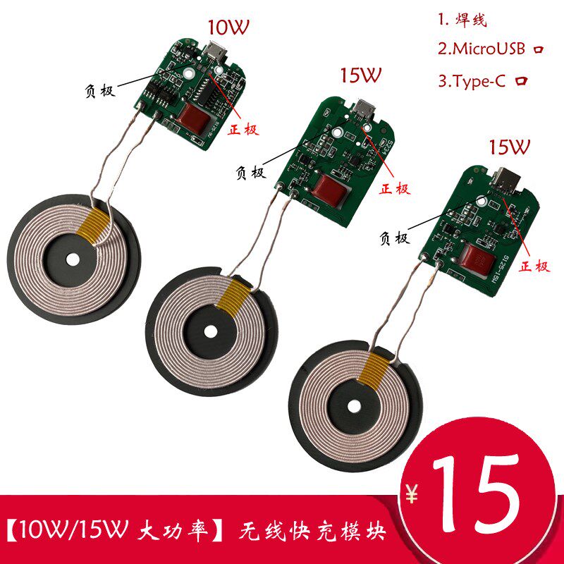 【10W/15W功率快充】无线充电器模块发射端线圈通用QI电路板改装