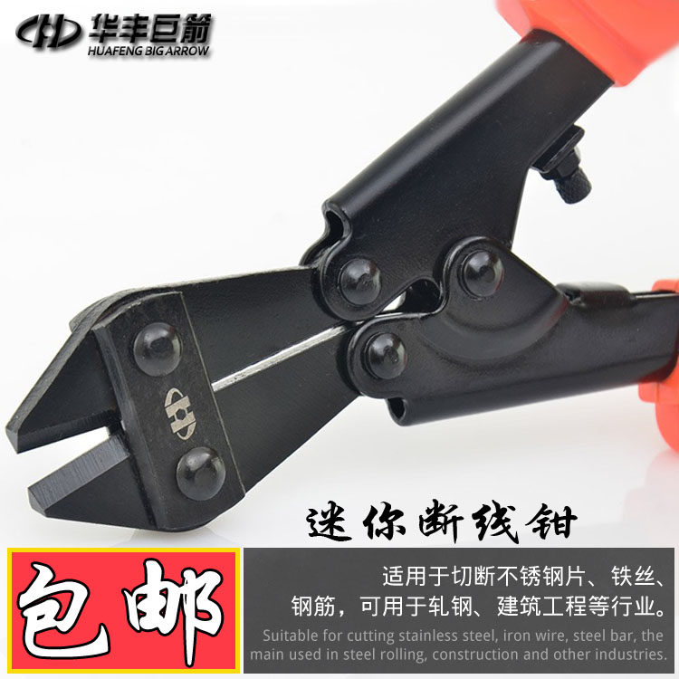 华丰巨箭迷你断线钳8寸大力钢缆钢筋钳铁丝钳钢丝绳剪刀省力钳