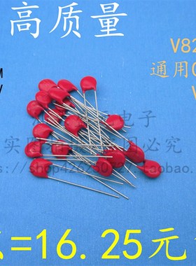 V82ZA2 进口高质量 07D820K V7820U 82Z2 压敏电阻 片径8MM 82V