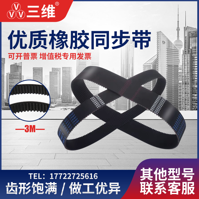 橡胶同步带HTD3M-519/522/525圆弧齿型173/174/175齿传动工业皮带