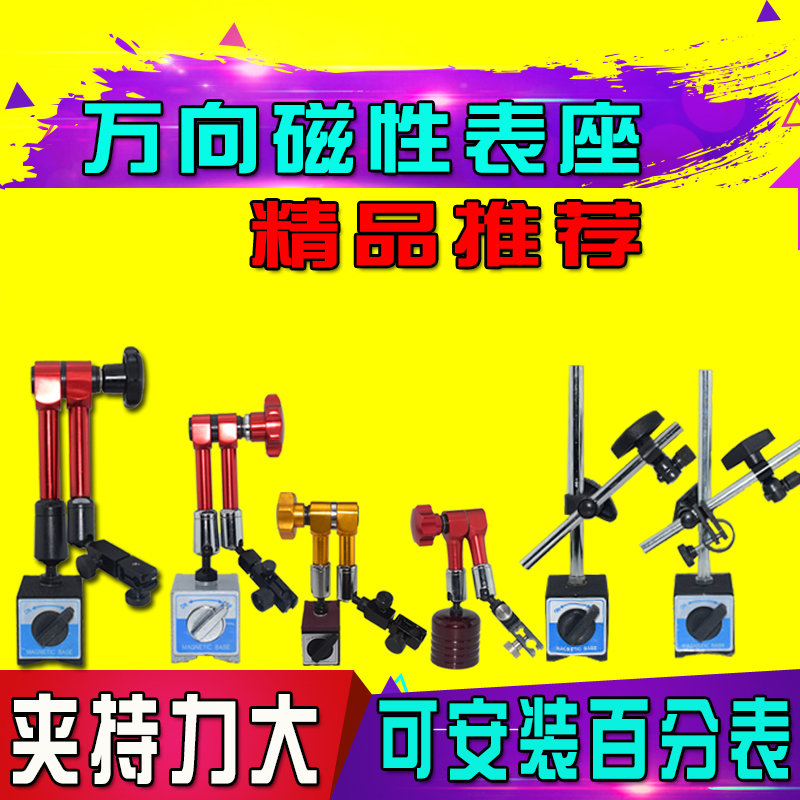 磁性表座 百分表座 杠杆表座 机械表座 万向磁性表座