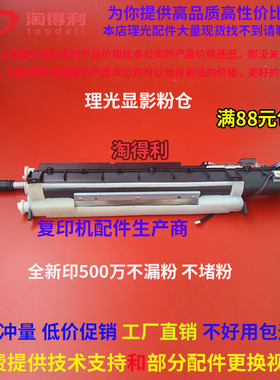 适合 理光7500显影器7502 MP8000 8001 7001 9002显影磁辊 载体仓