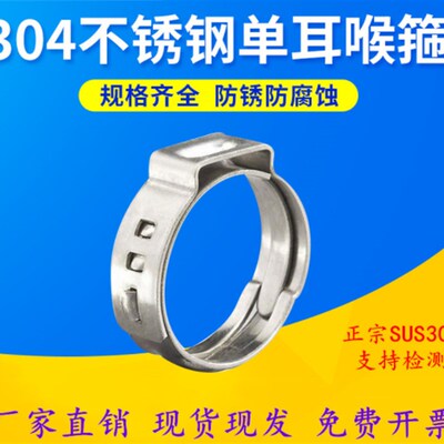 304单耳无极喉箍不锈钢强力卡箍欧克款管箍抱箍水管箍水油管紧固