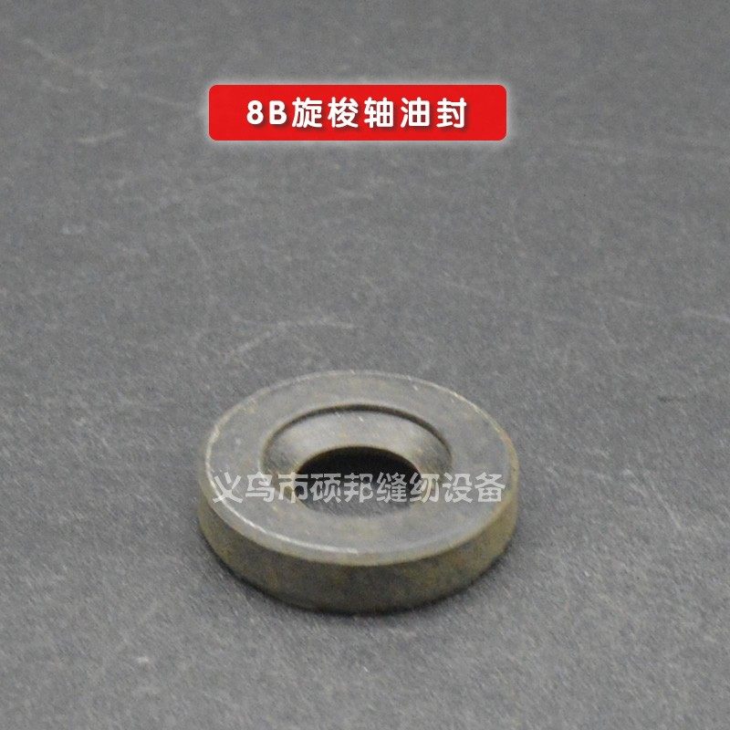 工业缝纫机配件 8B高头车配件 8B高车旋梭轴油封,搬运/仓储/物流设备,其他起重搬运设备,淘宝优惠券,粉丝福利购,淘宝优惠卷