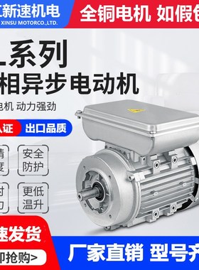 单相异步电动机370/0.75kw/1400转家用220V铝壳YL单项电机卧式立