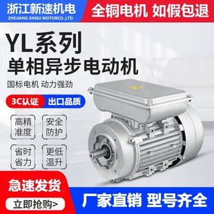 立 1400转家用220V铝壳YL单项电机卧式 单相异步电动机370 0.75kw