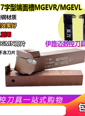 7字型槽刀排刀机加长槽刀杆七字形反槽刀MGEVR/MGEVL2020-3/-4T12
