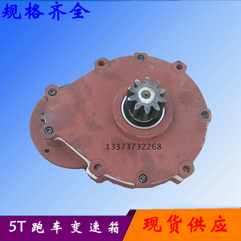 5T10T电动葫芦跑车变速齿轮箱 5T天车葫芦运行跑车小变速