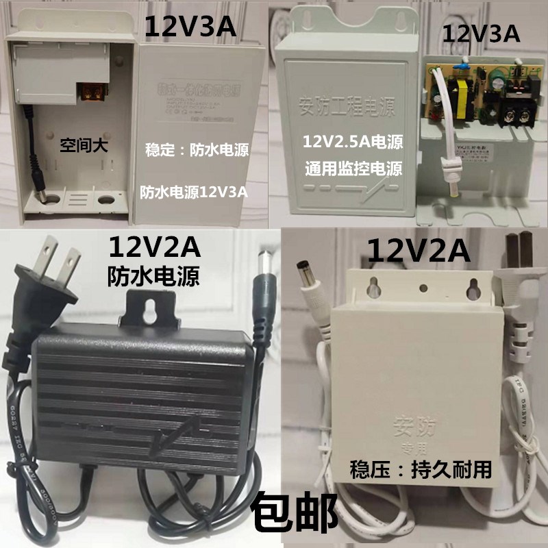 12V监控电源监控摄像机电源监控室外内防水电源12v2A3A电源适配器