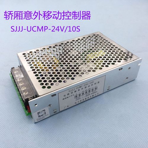 SJJJ-UCMP-24V-10S电梯稳压电源盒 轿厢意外移动控制器AC220V