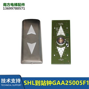 电梯SHL到站钟GAA25005F1外呼到站灯GBA25005F1