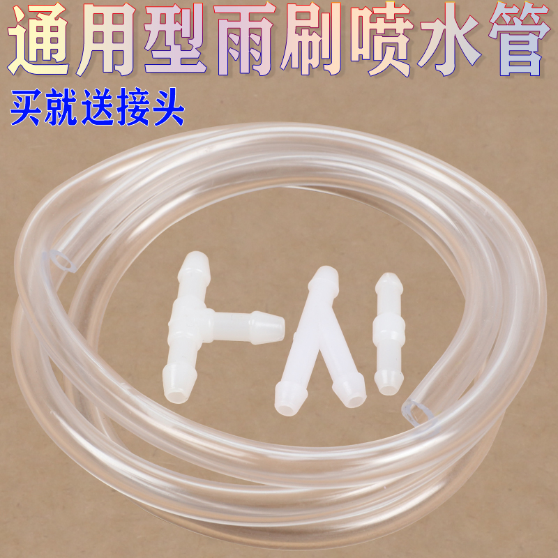通用雨刷喷水管汽车雨刮器后玻璃水喷嘴管子接头加厚防冻橡胶软管