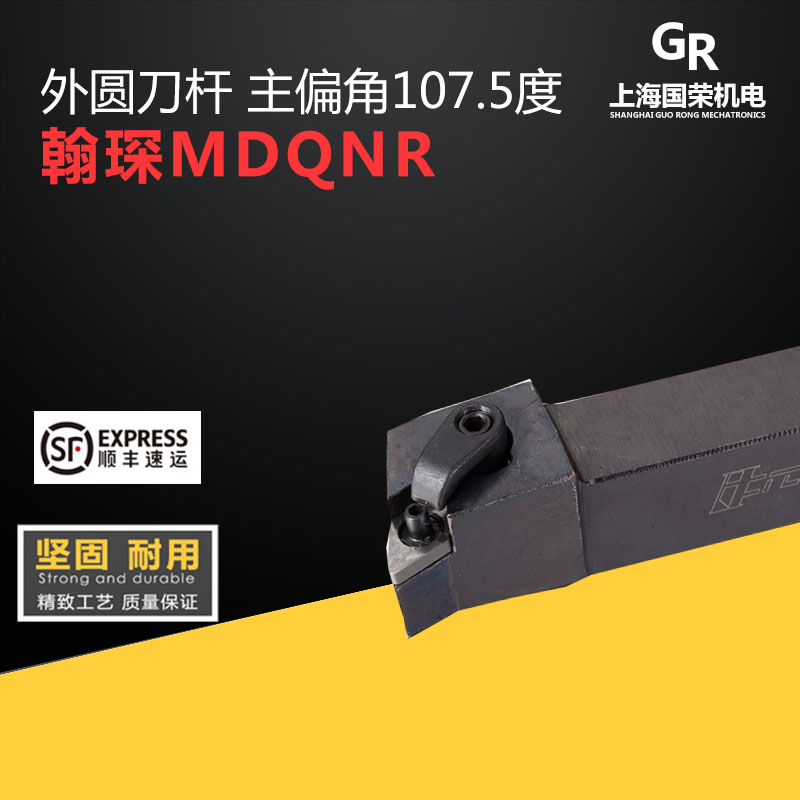 翰琛107.5度外圆刀MDQNR1616H11C/2020K11C/2525M15C/3232P15数控