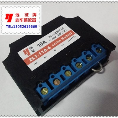 ZL1-110-6 AC220转DC110V YEJ电机整流电源装置 模块 10A大电流