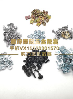 适用铃木K2 K3 K4 K5 K6 K7 K8 K9 K11全车包板外壳 全套螺丝螺杆