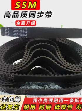 橡胶同步带S5M375 S5M380 S5M385 S5M390 S5M395 S5M400齿形皮带