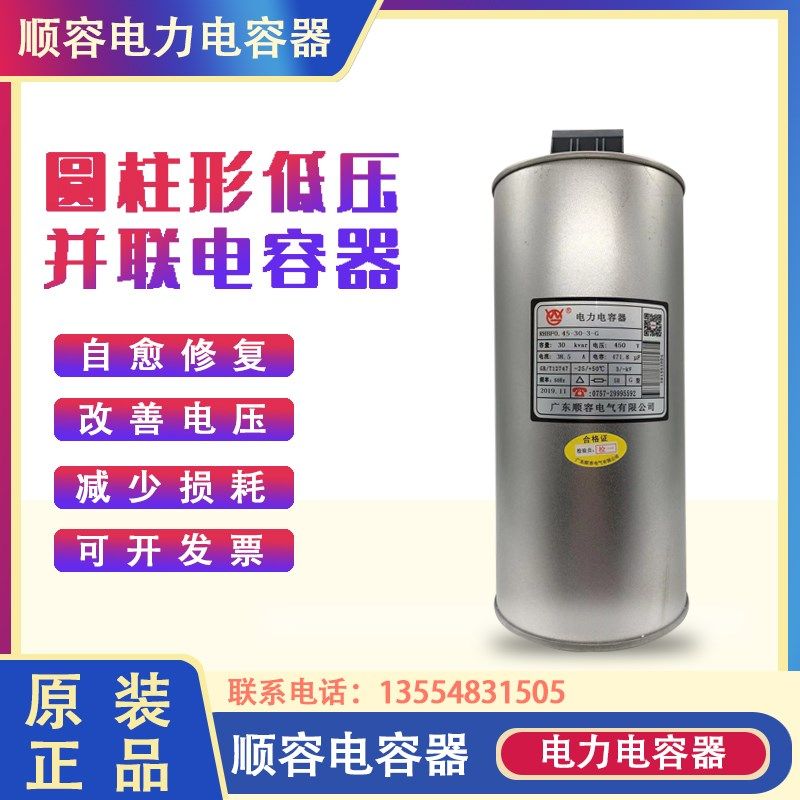 顺容润华RHBF0.45-30-3-G BKMJ电力电容器圆柱型450V 38.5A 471.8