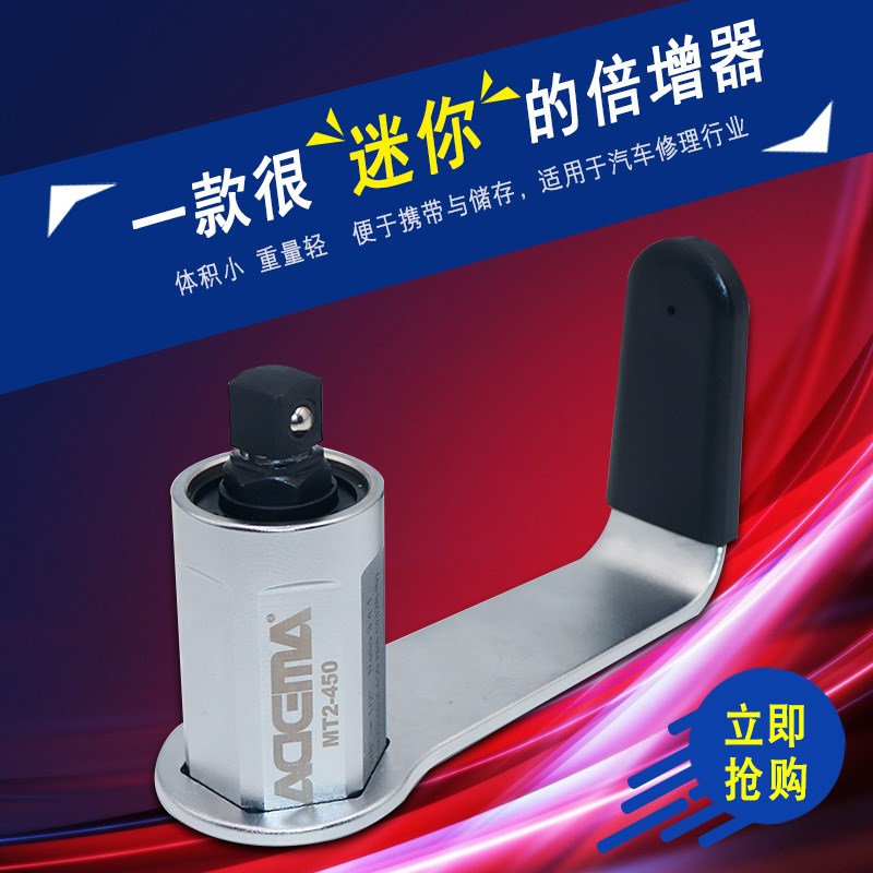 台湾进口艾德玛工业级扭力倍增器迷你倍增器汽车修理轮胎拆卸工具