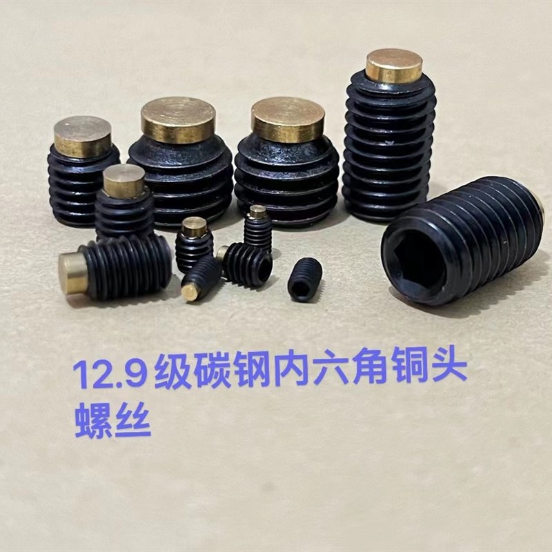 12.9级铁发黑碳钢M5公制内六角黄铜头机米镶铜止付螺钉铜柱端顶丝
