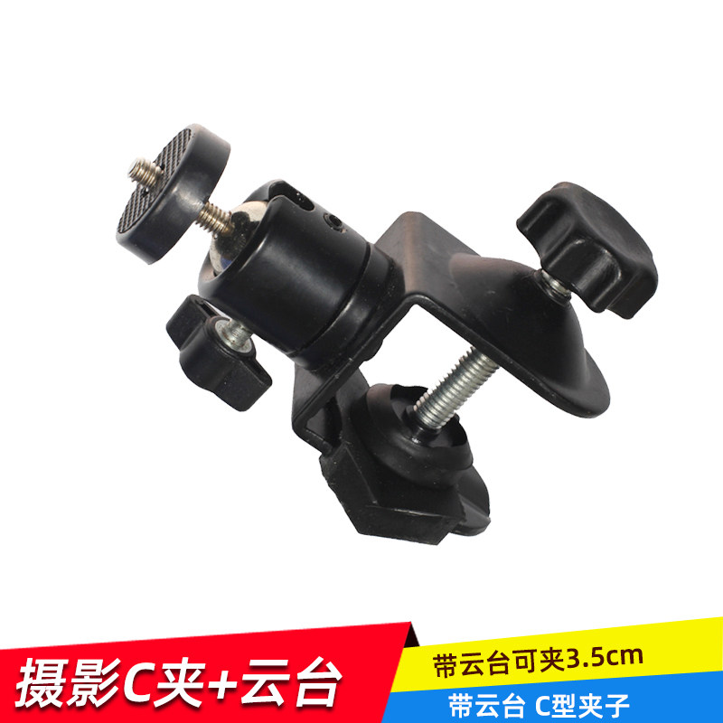 摄影配件大力夹 U型夹+球形云台多功能辅助道具类U型云台大力夹